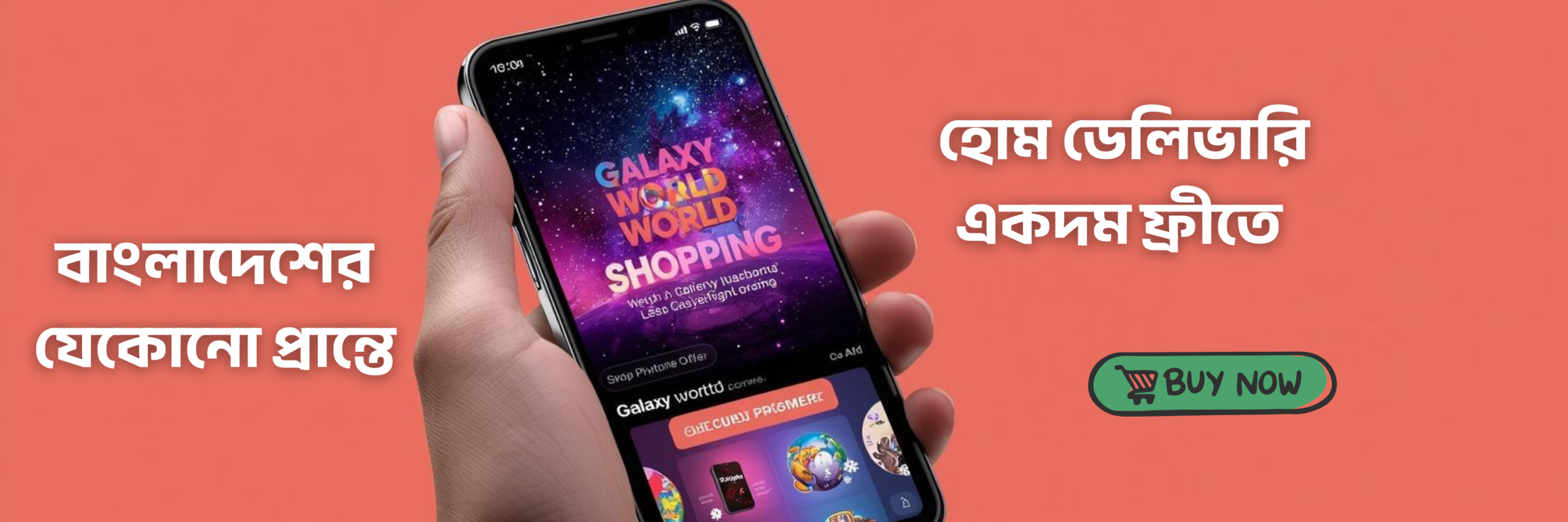 বাংলাদেশের